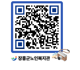 노인복지관 QRCODE - 이달의 일정 페이지 바로가기 (http://www.jangheung.go.kr/senior/vrb13j@)