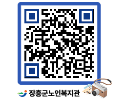 노인복지관 QRCODE - 이달의 일정 페이지 바로가기 (http://www.jangheung.go.kr/senior/vuewrz@)