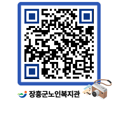 노인복지관 QRCODE - 이달의 일정 페이지 바로가기 (http://www.jangheung.go.kr/senior/vxhdqf@)