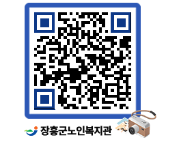 노인복지관 QRCODE - 이달의 일정 페이지 바로가기 (http://www.jangheung.go.kr/senior/vyy45v@)