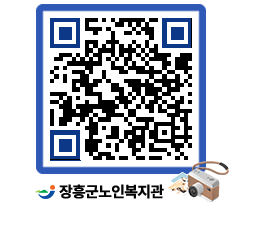 노인복지관 QRCODE - 이달의 일정 페이지 바로가기 (http://www.jangheung.go.kr/senior/w2fwsv@)