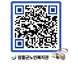 노인복지관 QRCODE - 이달의 일정 페이지 바로가기 (http://www.jangheung.go.kr/senior/w55l1z@)