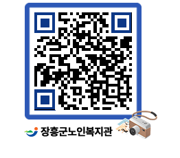 노인복지관 QRCODE - 이달의 일정 페이지 바로가기 (http://www.jangheung.go.kr/senior/wbo254@)