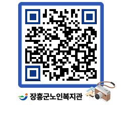 노인복지관 QRCODE - 이달의 일정 페이지 바로가기 (http://www.jangheung.go.kr/senior/wcliwy@)