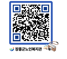 노인복지관 QRCODE - 이달의 일정 페이지 바로가기 (http://www.jangheung.go.kr/senior/wcvq4e@)