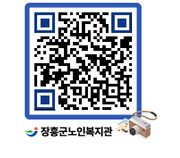 노인복지관 QRCODE - 이달의 일정 페이지 바로가기 (http://www.jangheung.go.kr/senior/we5bt2@)