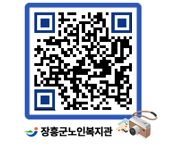 노인복지관 QRCODE - 이달의 일정 페이지 바로가기 (http://www.jangheung.go.kr/senior/weikhq@)