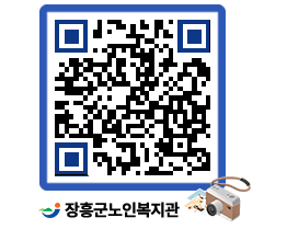 노인복지관 QRCODE - 이달의 일정 페이지 바로가기 (http://www.jangheung.go.kr/senior/wg41yb@)