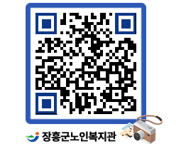 노인복지관 QRCODE - 이달의 일정 페이지 바로가기 (http://www.jangheung.go.kr/senior/wm4cwy@)