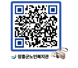 노인복지관 QRCODE - 이달의 일정 페이지 바로가기 (http://www.jangheung.go.kr/senior/wn45ou@)