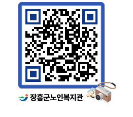 노인복지관 QRCODE - 이달의 일정 페이지 바로가기 (http://www.jangheung.go.kr/senior/wnya5z@)