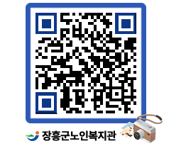 노인복지관 QRCODE - 이달의 일정 페이지 바로가기 (http://www.jangheung.go.kr/senior/wp4h3f@)