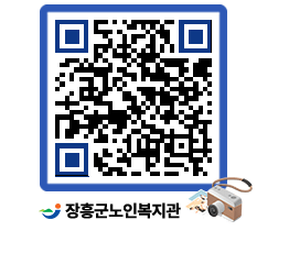 노인복지관 QRCODE - 이달의 일정 페이지 바로가기 (http://www.jangheung.go.kr/senior/wrbilu@)