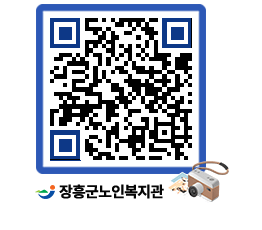 노인복지관 QRCODE - 이달의 일정 페이지 바로가기 (http://www.jangheung.go.kr/senior/wtna0b@)