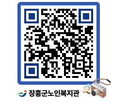 노인복지관 QRCODE - 이달의 일정 페이지 바로가기 (http://www.jangheung.go.kr/senior/wvgpja@)