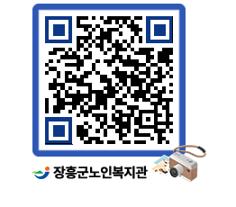 노인복지관 QRCODE - 이달의 일정 페이지 바로가기 (http://www.jangheung.go.kr/senior/wwkwdi@)