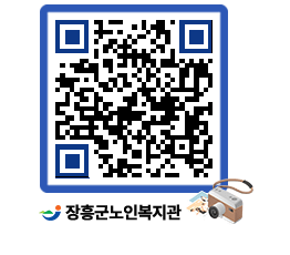 노인복지관 QRCODE - 이달의 일정 페이지 바로가기 (http://www.jangheung.go.kr/senior/wz0fip@)