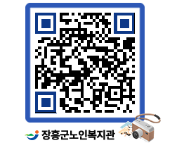 노인복지관 QRCODE - 이달의 일정 페이지 바로가기 (http://www.jangheung.go.kr/senior/x1ngvc@)