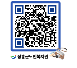 노인복지관 QRCODE - 이달의 일정 페이지 바로가기 (http://www.jangheung.go.kr/senior/x250pu@)