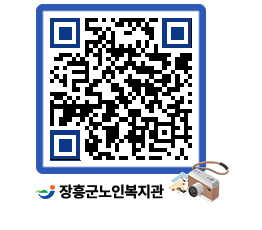 노인복지관 QRCODE - 이달의 일정 페이지 바로가기 (http://www.jangheung.go.kr/senior/x41cyy@)