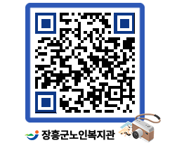 노인복지관 QRCODE - 이달의 일정 페이지 바로가기 (http://www.jangheung.go.kr/senior/x4uwu0@)