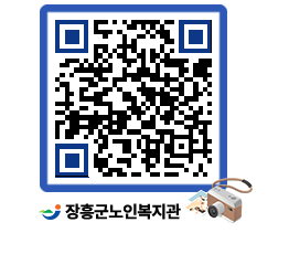 노인복지관 QRCODE - 이달의 일정 페이지 바로가기 (http://www.jangheung.go.kr/senior/x5f3o0@)