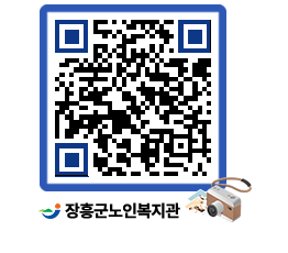 노인복지관 QRCODE - 이달의 일정 페이지 바로가기 (http://www.jangheung.go.kr/senior/x5g3ua@)