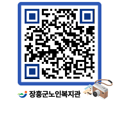 노인복지관 QRCODE - 이달의 일정 페이지 바로가기 (http://www.jangheung.go.kr/senior/xasuqq@)