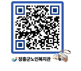 노인복지관 QRCODE - 이달의 일정 페이지 바로가기 (http://www.jangheung.go.kr/senior/xc5zuf@)