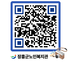 노인복지관 QRCODE - 이달의 일정 페이지 바로가기 (http://www.jangheung.go.kr/senior/xf2lyg@)