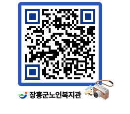 노인복지관 QRCODE - 이달의 일정 페이지 바로가기 (http://www.jangheung.go.kr/senior/xhnsfb@)