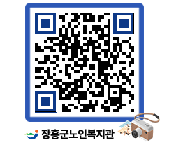 노인복지관 QRCODE - 이달의 일정 페이지 바로가기 (http://www.jangheung.go.kr/senior/xnddd5@)