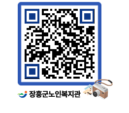 노인복지관 QRCODE - 이달의 일정 페이지 바로가기 (http://www.jangheung.go.kr/senior/xq3vb1@)