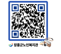 노인복지관 QRCODE - 이달의 일정 페이지 바로가기 (http://www.jangheung.go.kr/senior/xquwjw@)