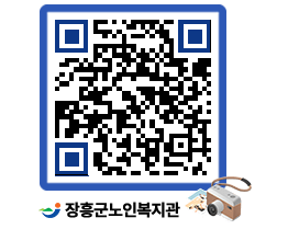 노인복지관 QRCODE - 이달의 일정 페이지 바로가기 (http://www.jangheung.go.kr/senior/xwge20@)