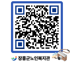 노인복지관 QRCODE - 이달의 일정 페이지 바로가기 (http://www.jangheung.go.kr/senior/xxitdb@)