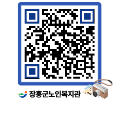 노인복지관 QRCODE - 이달의 일정 페이지 바로가기 (http://www.jangheung.go.kr/senior/y2kfej@)