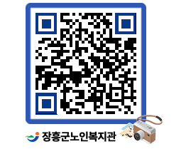 노인복지관 QRCODE - 이달의 일정 페이지 바로가기 (http://www.jangheung.go.kr/senior/y3mqxd@)