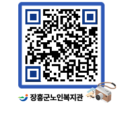 노인복지관 QRCODE - 이달의 일정 페이지 바로가기 (http://www.jangheung.go.kr/senior/y4hq3h@)