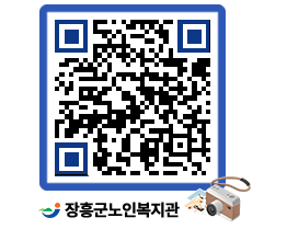 노인복지관 QRCODE - 이달의 일정 페이지 바로가기 (http://www.jangheung.go.kr/senior/y4qbyr@)