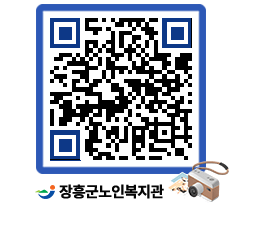 노인복지관 QRCODE - 이달의 일정 페이지 바로가기 (http://www.jangheung.go.kr/senior/ybci0d@)