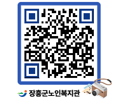 노인복지관 QRCODE - 이달의 일정 페이지 바로가기 (http://www.jangheung.go.kr/senior/ycb5od@)