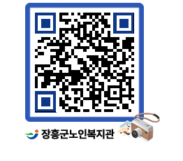 노인복지관 QRCODE - 이달의 일정 페이지 바로가기 (http://www.jangheung.go.kr/senior/yebti1@)