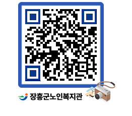 노인복지관 QRCODE - 이달의 일정 페이지 바로가기 (http://www.jangheung.go.kr/senior/yein3w@)