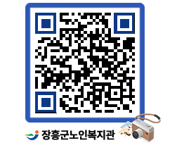 노인복지관 QRCODE - 이달의 일정 페이지 바로가기 (http://www.jangheung.go.kr/senior/yensbq@)