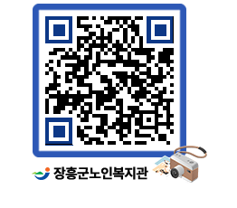 노인복지관 QRCODE - 이달의 일정 페이지 바로가기 (http://www.jangheung.go.kr/senior/yiwnhq@)