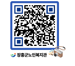 노인복지관 QRCODE - 이달의 일정 페이지 바로가기 (http://www.jangheung.go.kr/senior/ykvbqf@)