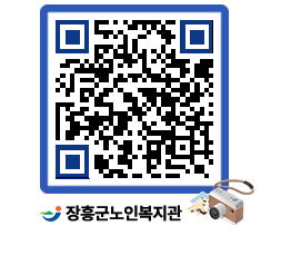 노인복지관 QRCODE - 이달의 일정 페이지 바로가기 (http://www.jangheung.go.kr/senior/yl2zcn@)