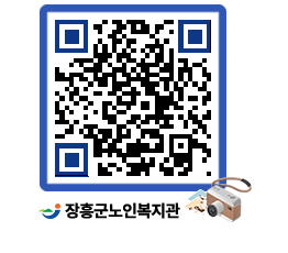 노인복지관 QRCODE - 이달의 일정 페이지 바로가기 (http://www.jangheung.go.kr/senior/yolsgk@)