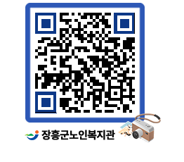 노인복지관 QRCODE - 이달의 일정 페이지 바로가기 (http://www.jangheung.go.kr/senior/ypv0g0@)